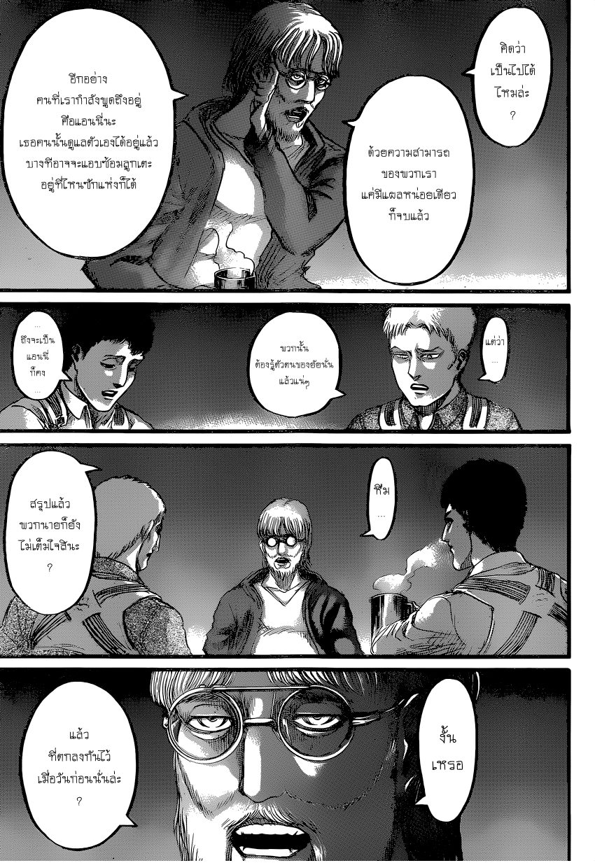 Attack on Titan 77-โลกที่พวกเขามองเห็น