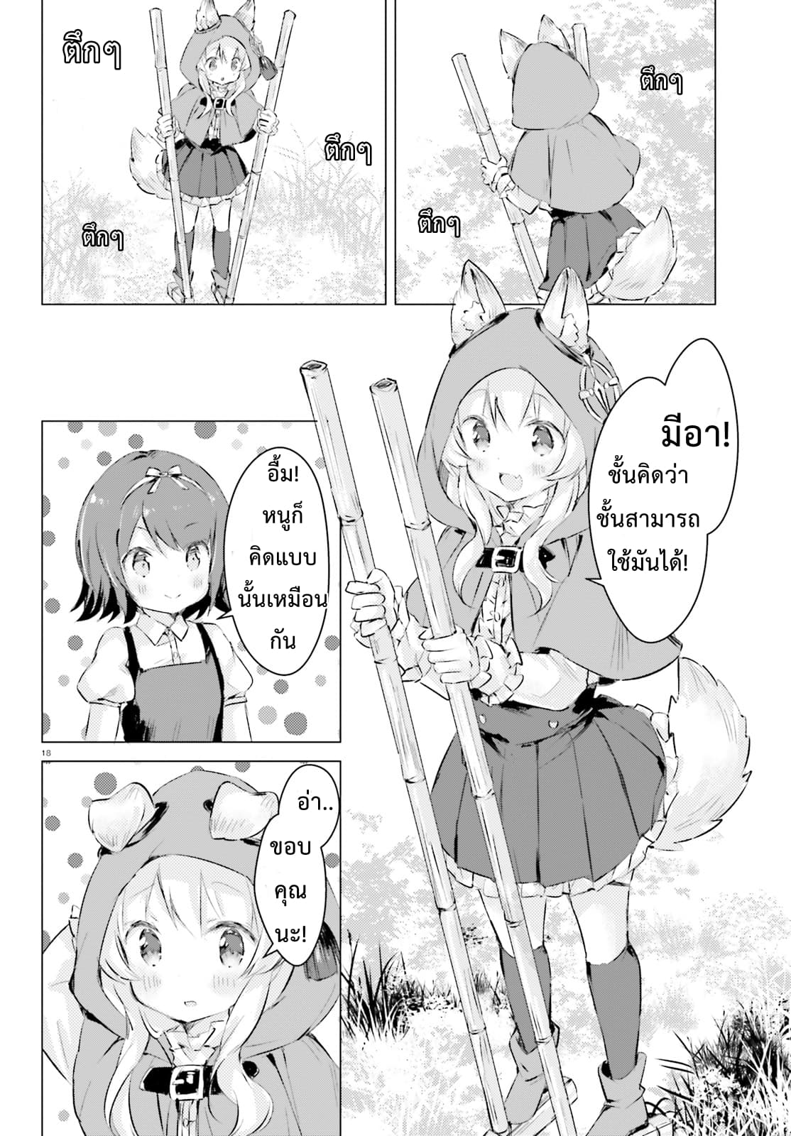 Chiisana Mori no Ookami-chan 3-3