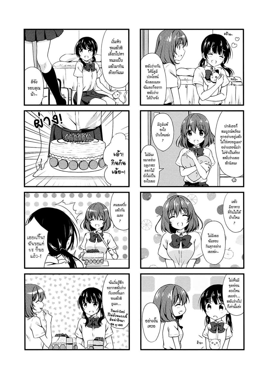 Swap ⇔ Swap 11-ภูมิแพ้