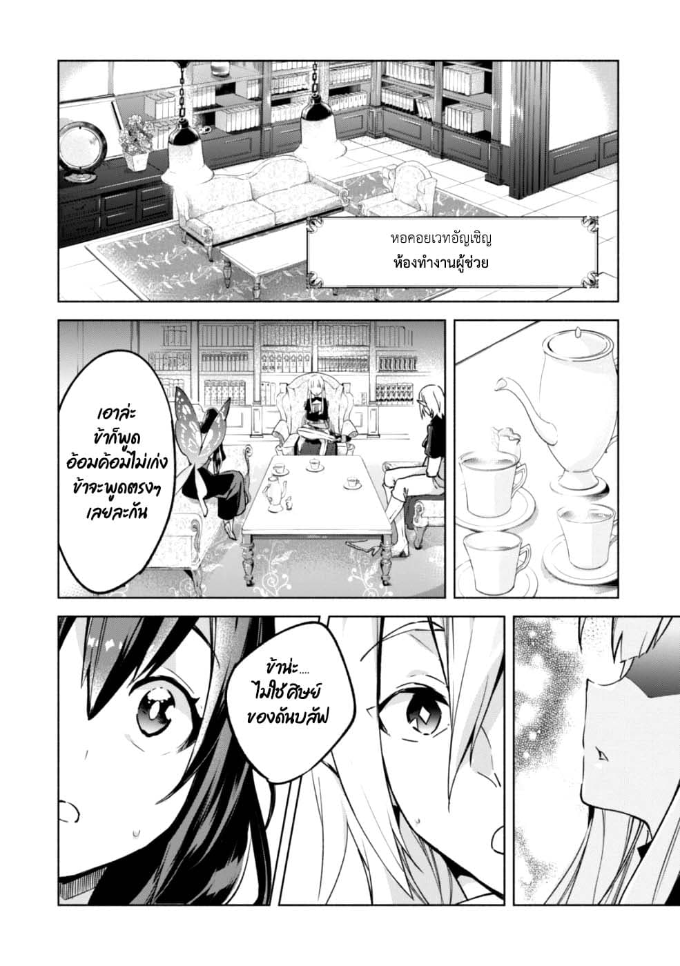 Kenja no Deshi wo Nanoru Kenja ปราชญ์โลลิฯ 33-33