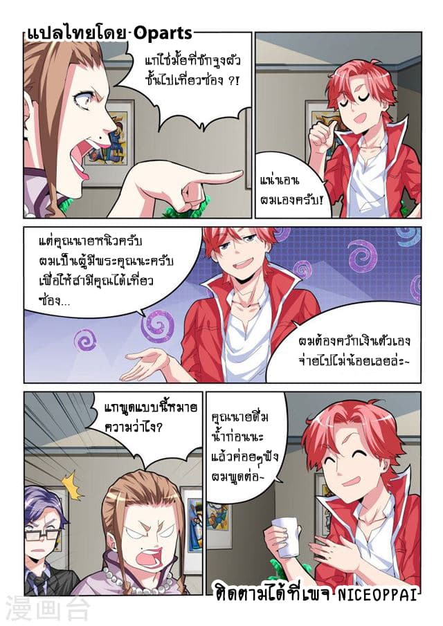 Tian Cai Gao Shou จ้าวอัจฉริยะ 28-28
