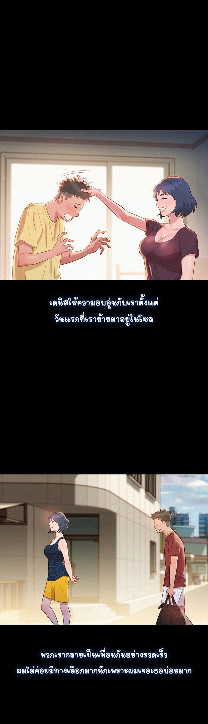 Sister Neighbors 2-2