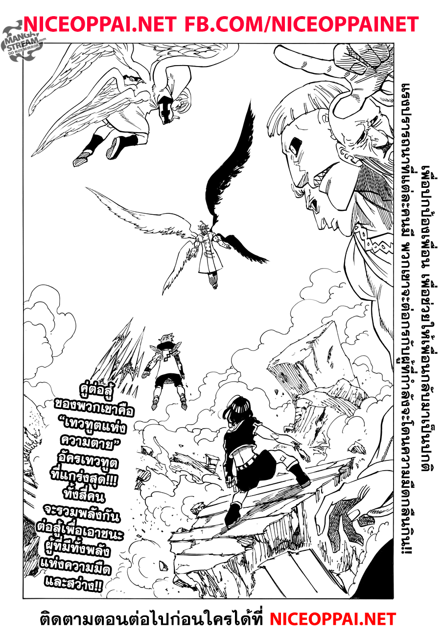 Nanatsu no Taizai 275-รวมใจเป็นหนึ่งเดียว