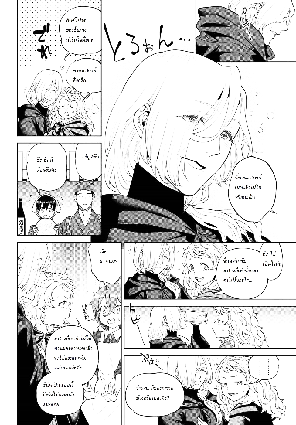 Isekai Izakaya "Nobu" 25-พุดดิ้งทำมือของชิโนบุ