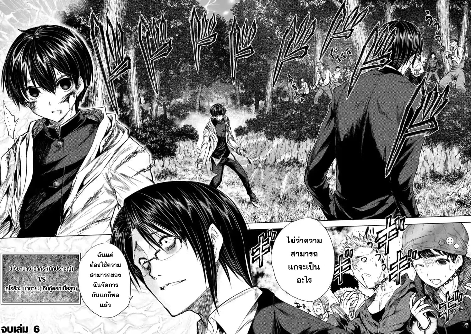 Battle in 5 Seconds After Meeting 54-กษัตริย์ทีมเขียว