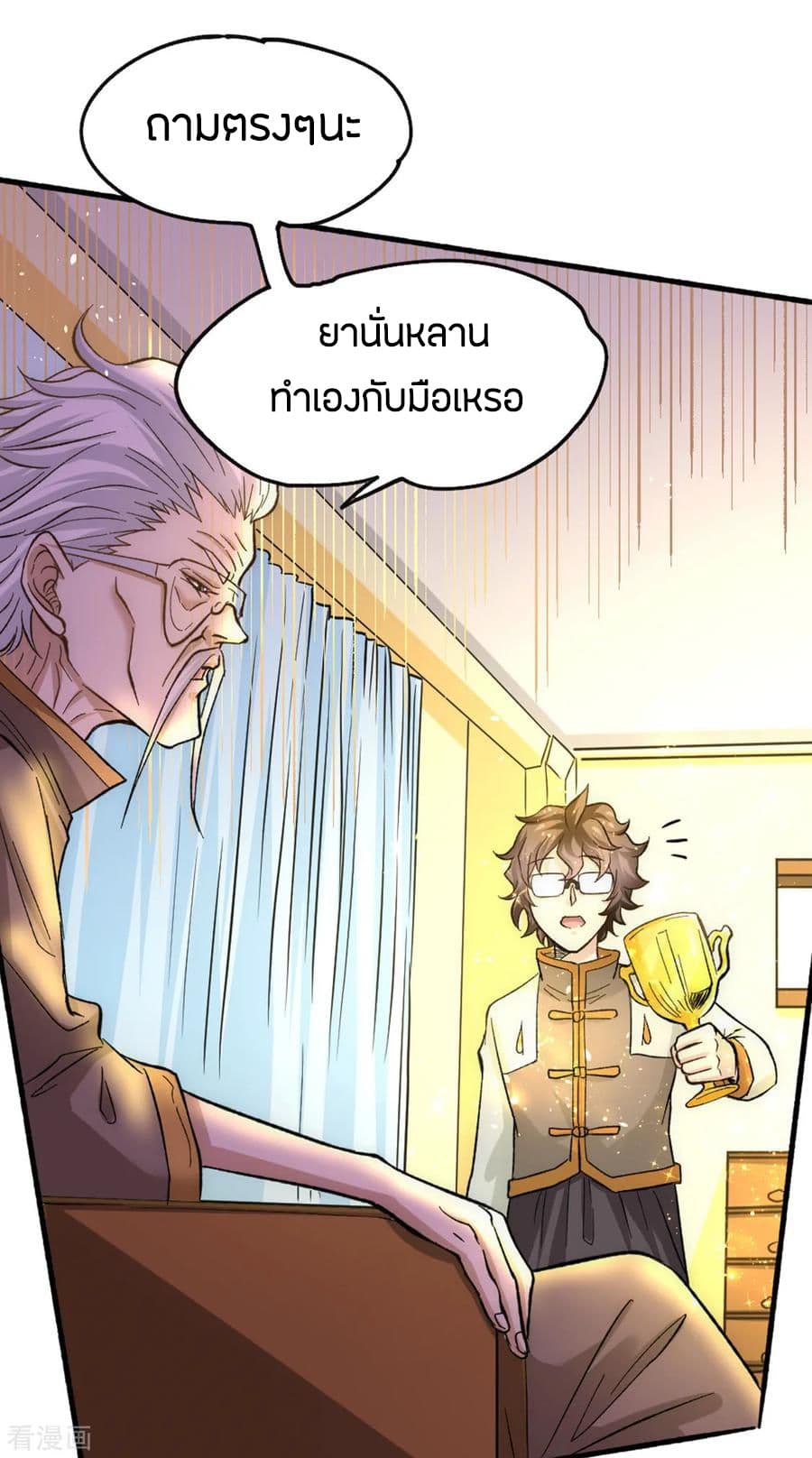 God Emperor of The City มหาเทพเซียนแห่งนคร 23-23