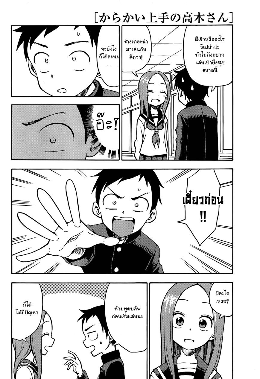 Karakai Jouzu no Takagi-san 29-ทำนายดวง