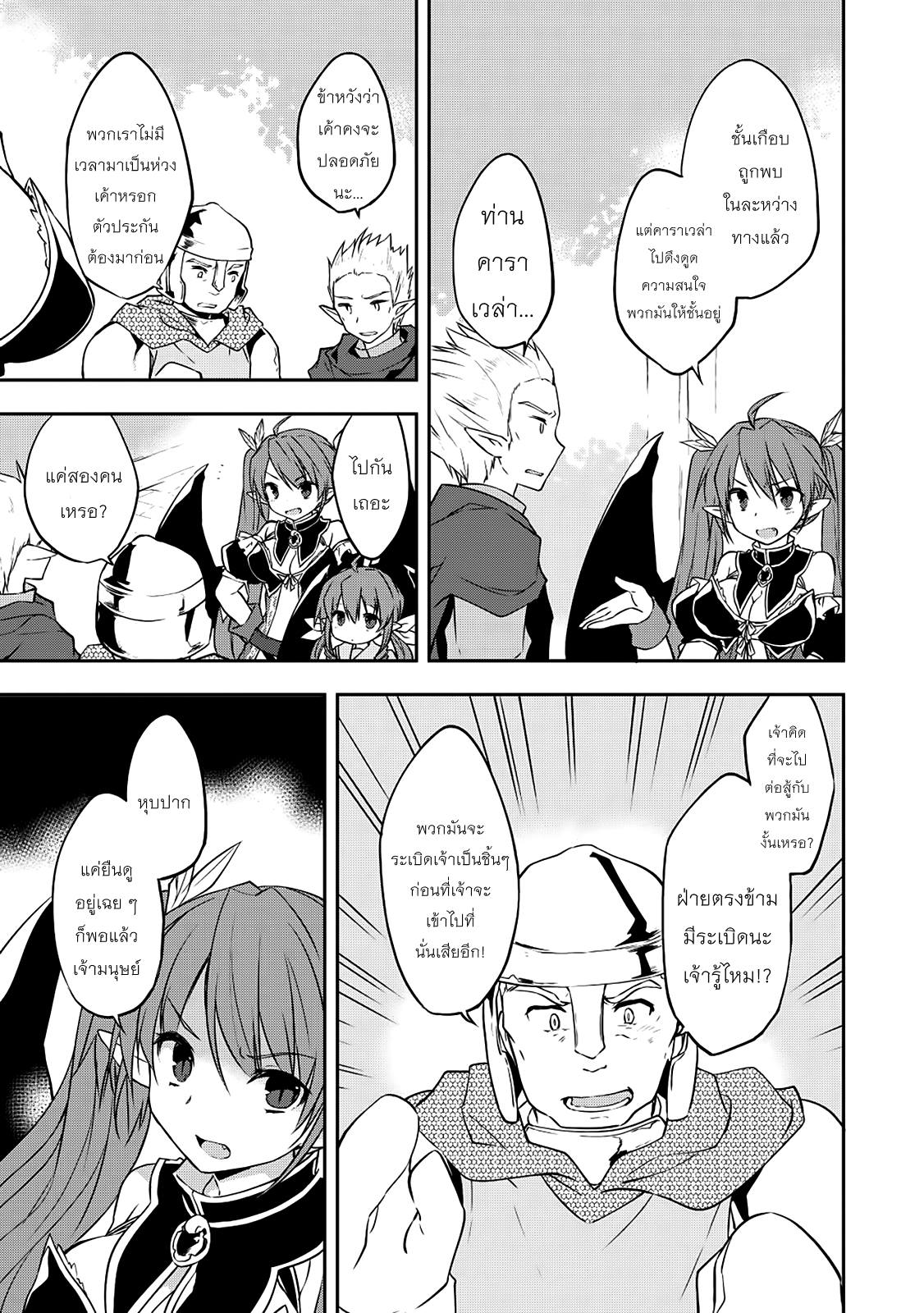 Kou 1 Desu ga Isekai de Joushu Hajimemashita 17-ตีโต้