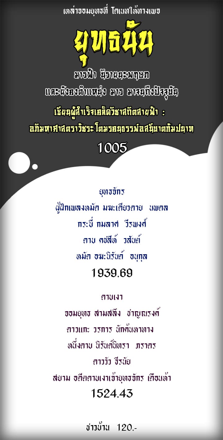 Peerless Dad ปะป๊าไร้พ่าย 53-53