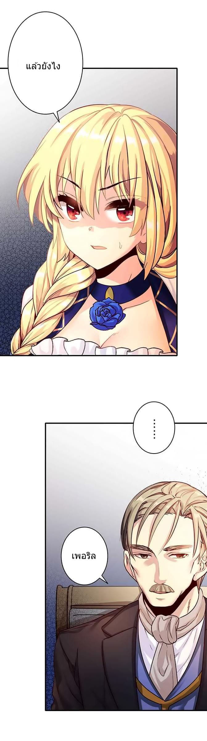 Circle Zero's Otherworldly Hero Business 26-หัวอกของคนเป็นพ่อ