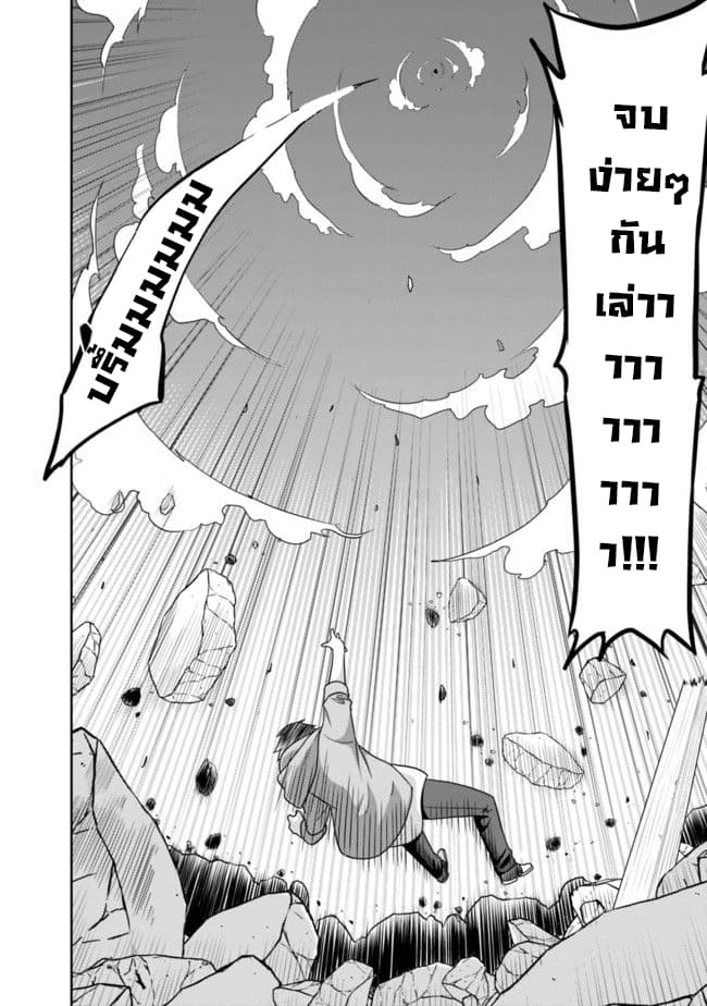 Saikyou no Shuzoku ga Ningen datta Ken เผ่ามนุษย์แกร่งสุดโลก 17-17