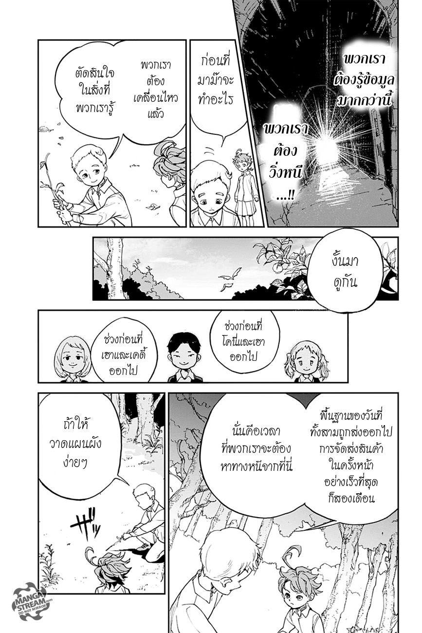 The Promised Neverland 2-ทางออก