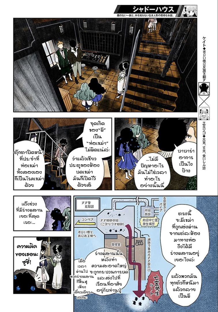 Shadows House 57-แก้วแตก