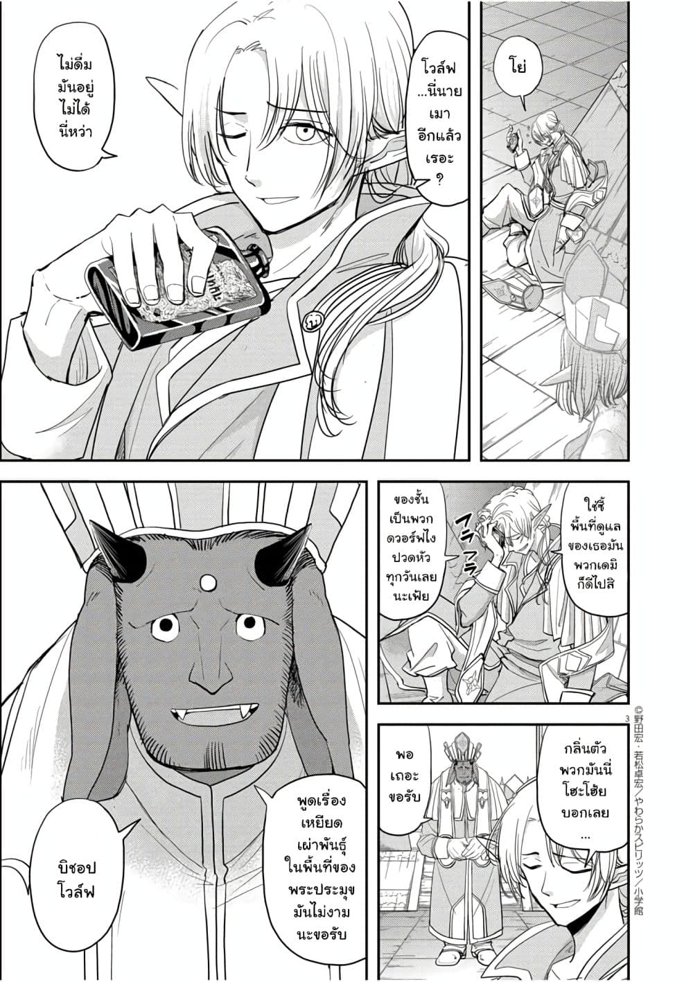 Isekai Shikkaku 10-10