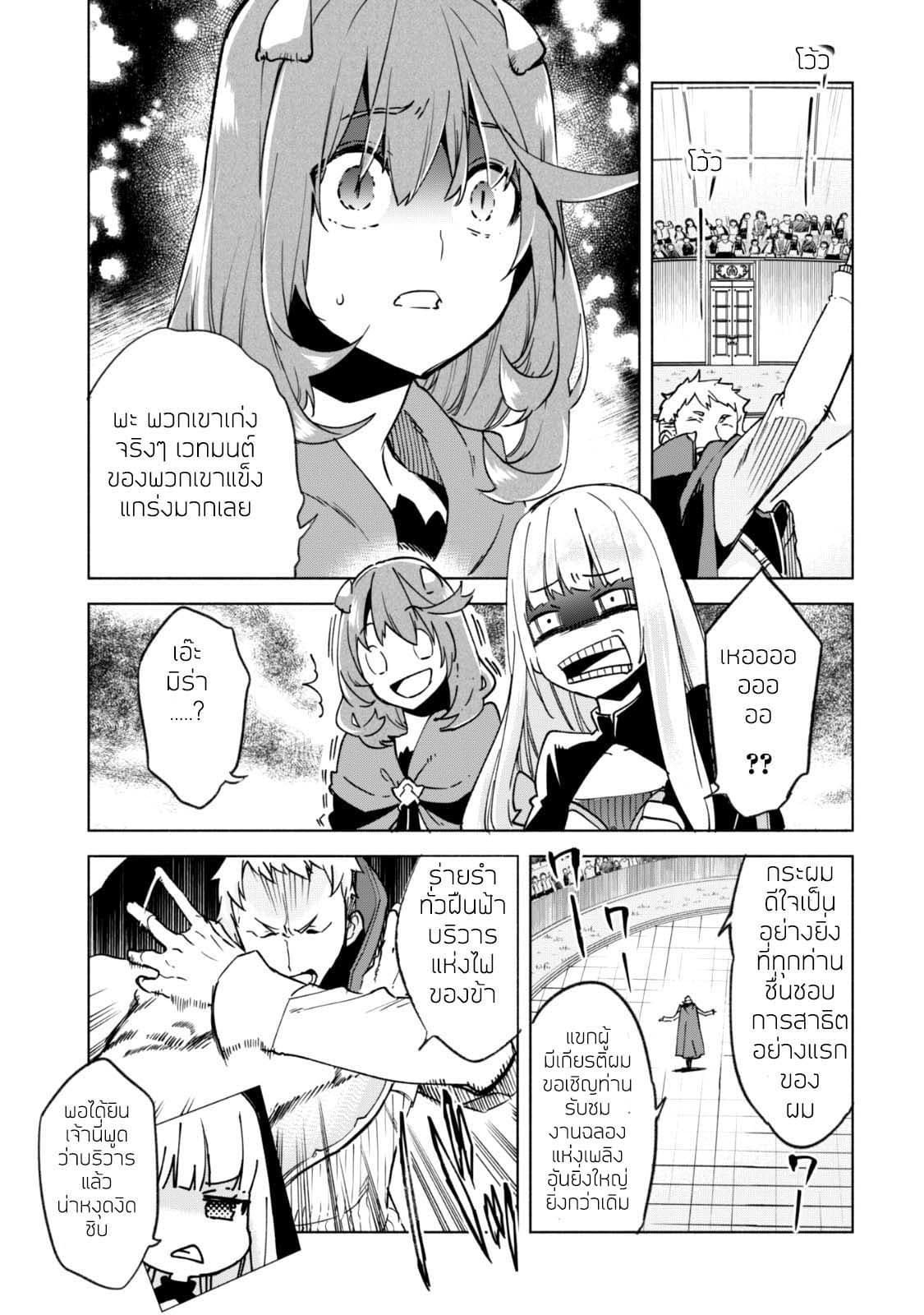 Kenja no Deshi wo Nanoru Kenja ปราชญ์โลลิฯ 26-อัญเชิญภาวนา