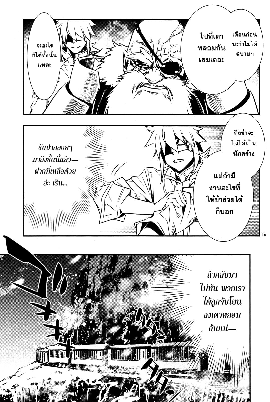 Shinju no Nectar หยาดแห่งธาริณี 10-แผนการร้ายของหอหยก