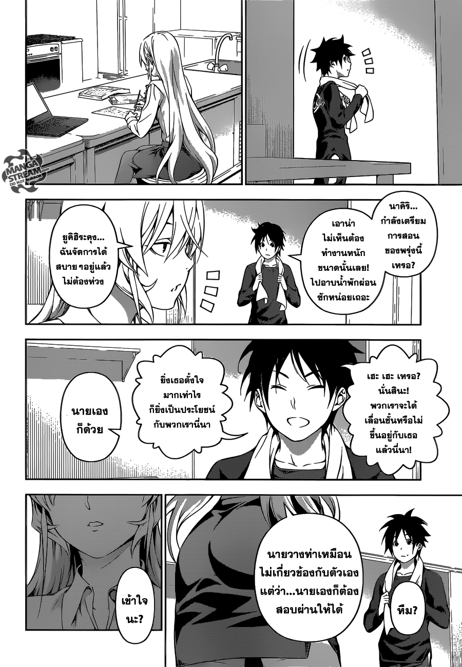 Shokugeki no Soma 172-สู่สนามรบ