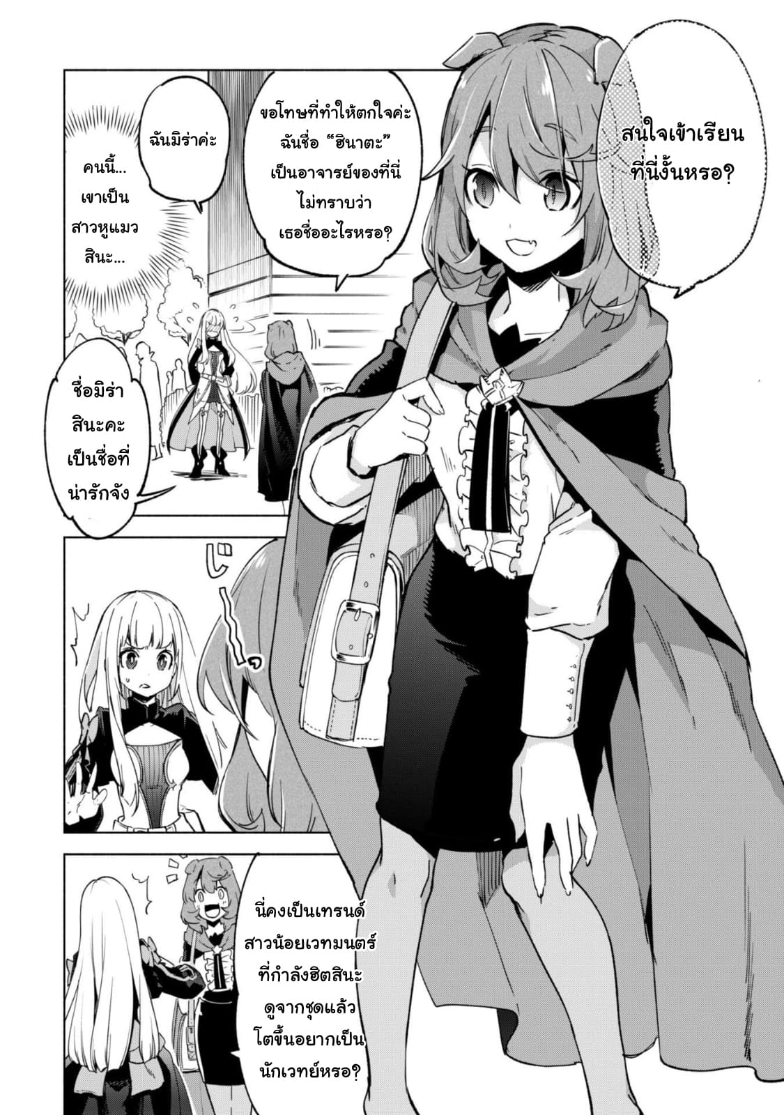 Kenja no Deshi wo Nanoru Kenja ปราชญ์โลลิฯ 25-งานประลองเวทมนตร์