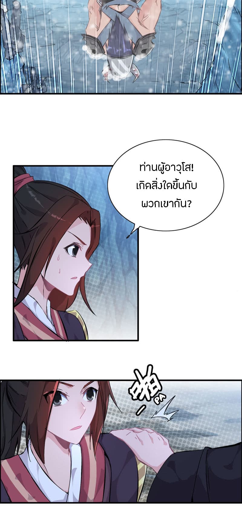 Vengeance of the Heavenly Demon 3-3