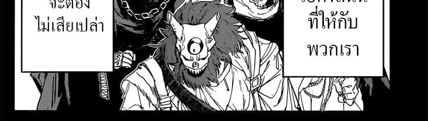The Promised Neverland 149-หนี้บุญคุณที่ต้องพิสูจน์