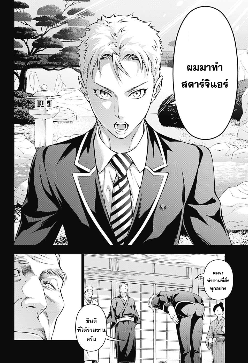 Shokugeki no Soma 201-ความดื้อรั้นของทาคุมิ