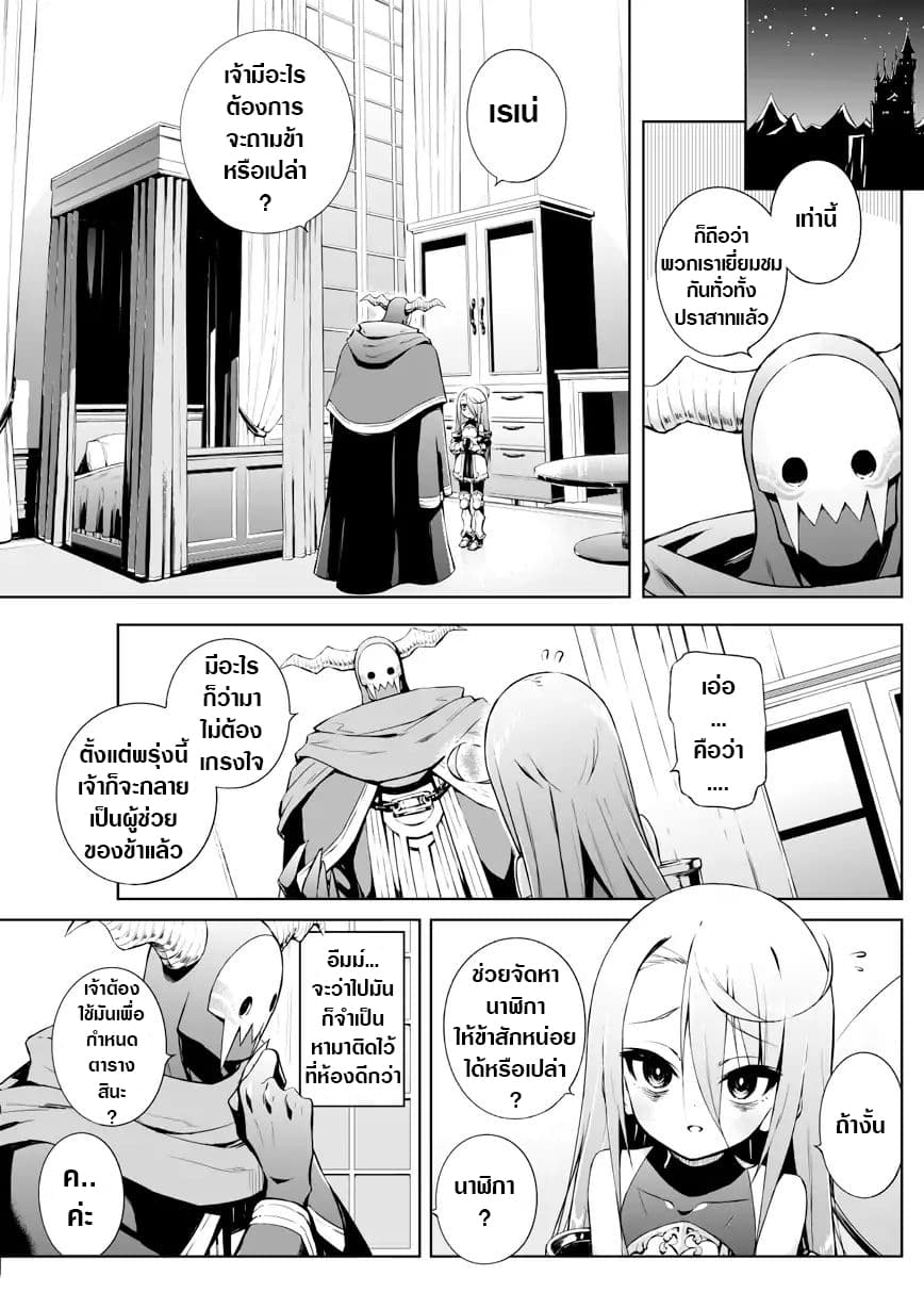 Negative Hero and the Demon Lord Army Leader 6-6