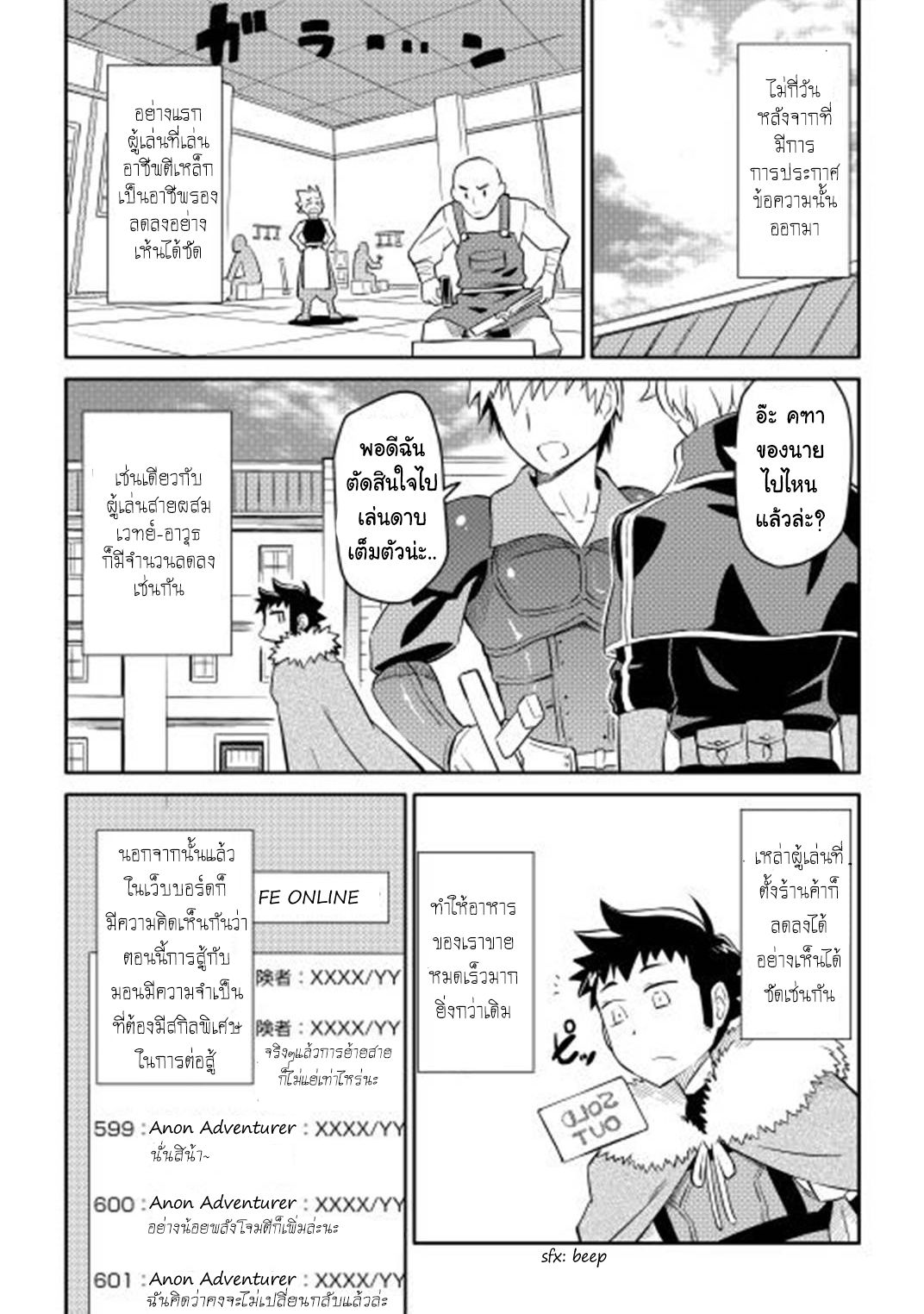 Toaru Ossan no VRMMO Katsudouki 17-17