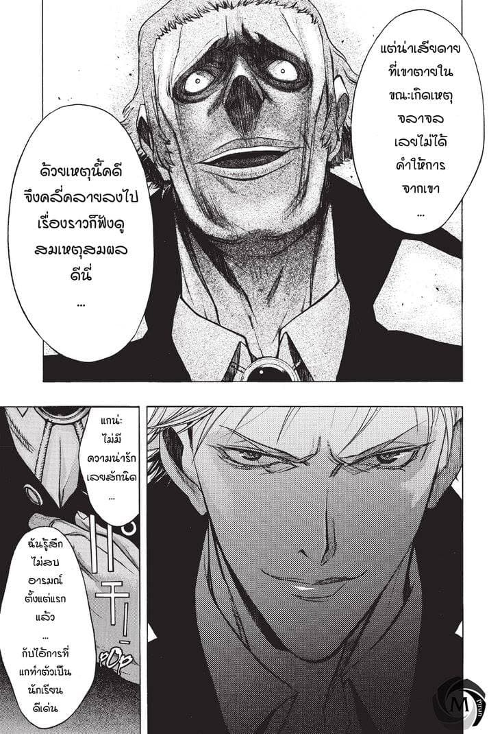 Attack on Titan - Before the Fall 26-เพลิงแห่งความวุ่นวาย