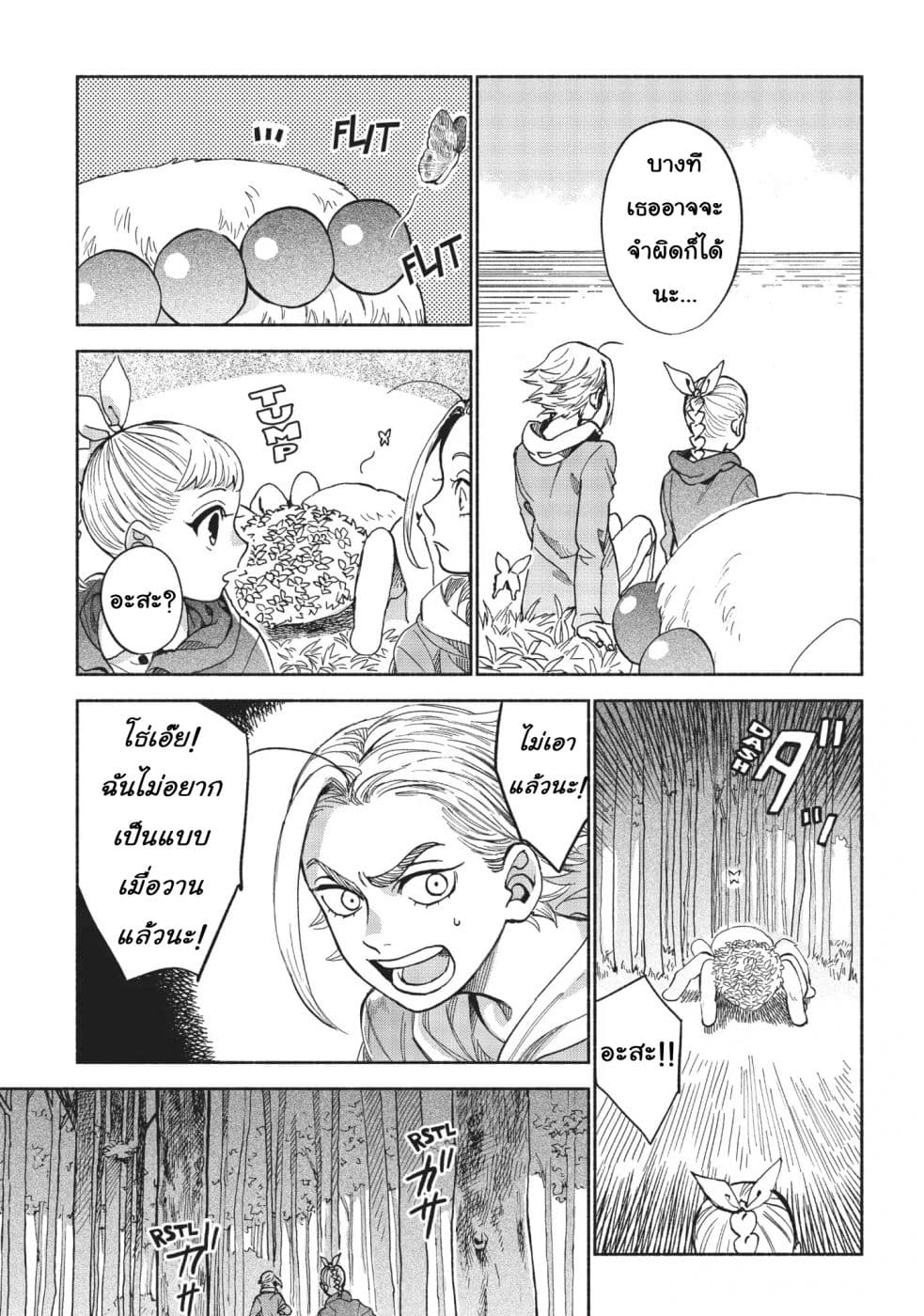Owari Nochi, Asanagi Kurashi 8-8