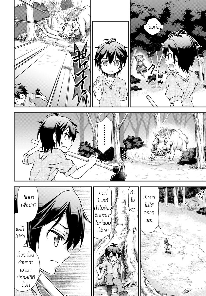 Tenohira Kaitaku Mura de Isekai Kenkokuki: Fueteku Yome-tachi to Nonbiri Mujintou Life 3-3