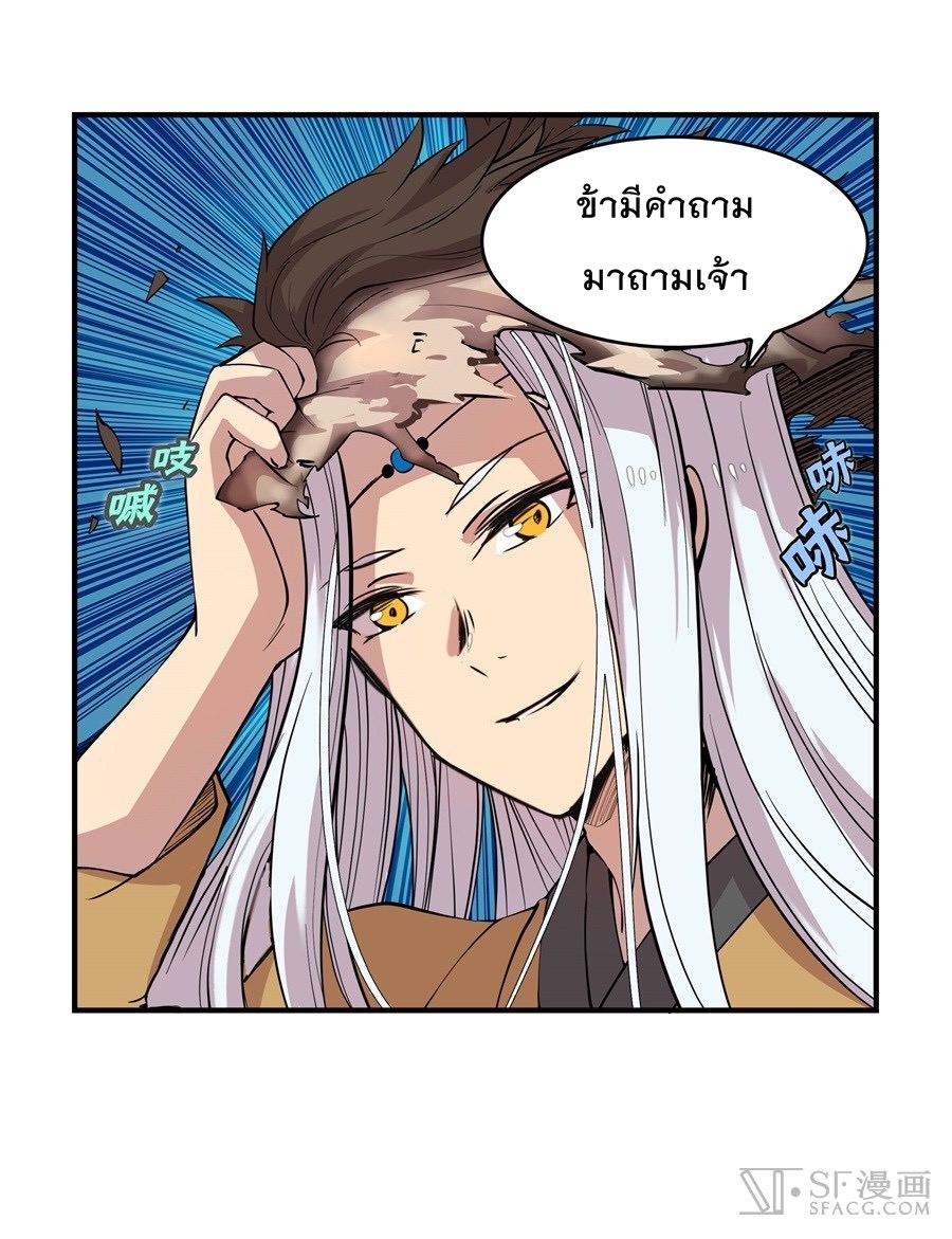 The Master of Martial Arts Retired Life ชีวิตหลังปลดเกษียณของปรมาจารย์แห่งศิลปะการต่อสู้ 18-18
