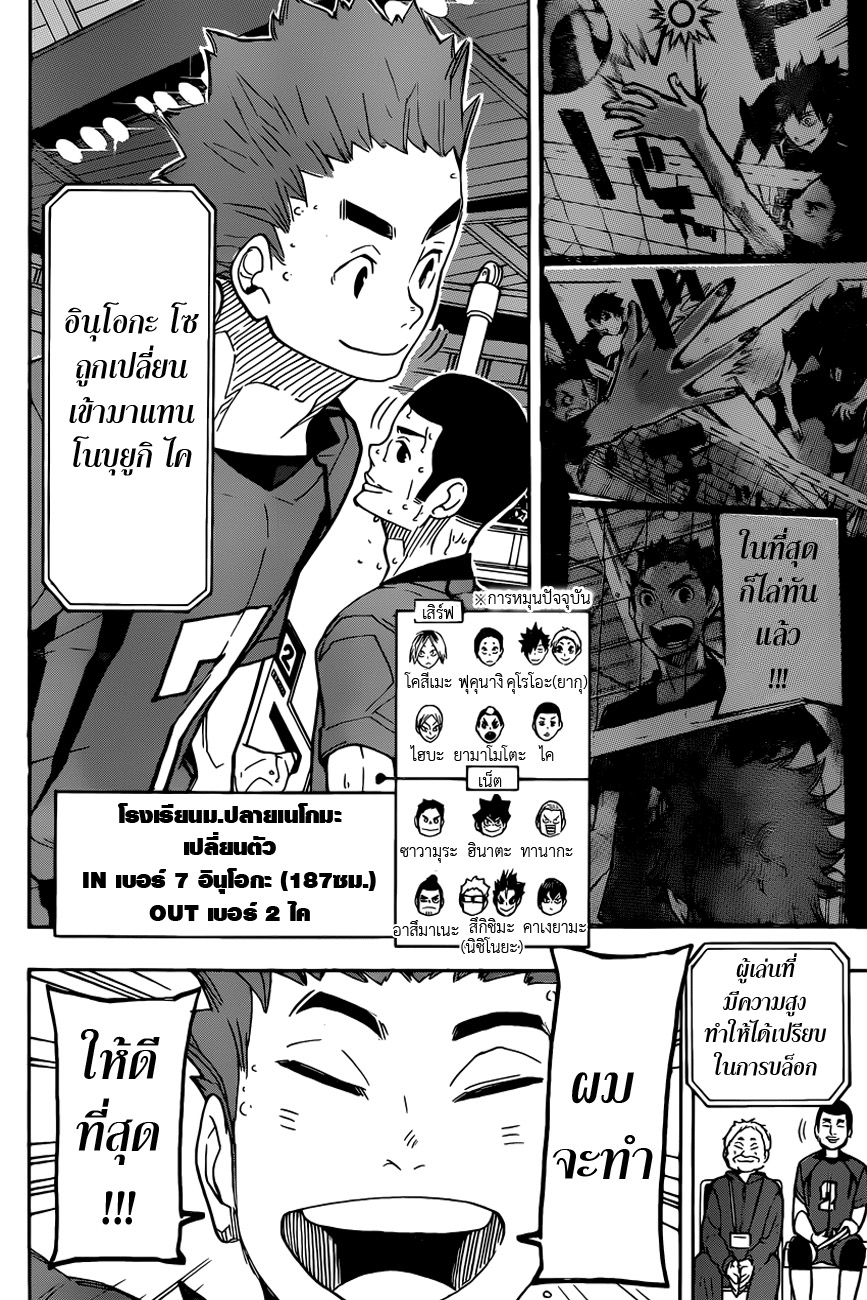 Haikyuu!! 315-โจมตี