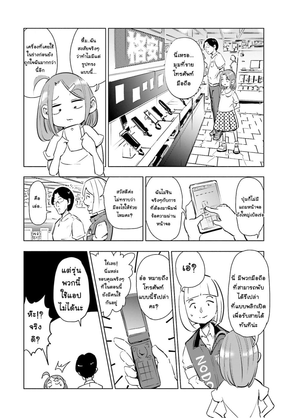 Tsuma, Shougakusei ni Naru เมื่อภรรยาของผมเป็นนักเรียนชั้นประถม 2-2