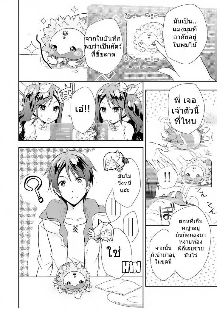 Nonbiri VRMMOki 2-ทำคาราเกะ