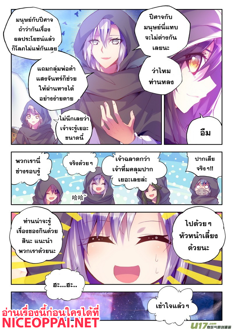 Shen Yin Wang Zuo ผนึกเทพบัลลังก์ราชันย์ 65-กลุ่มพ่อค้าแสงจันทร์