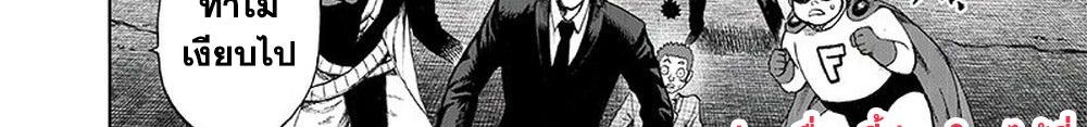 One Punch Man 116-เล่น