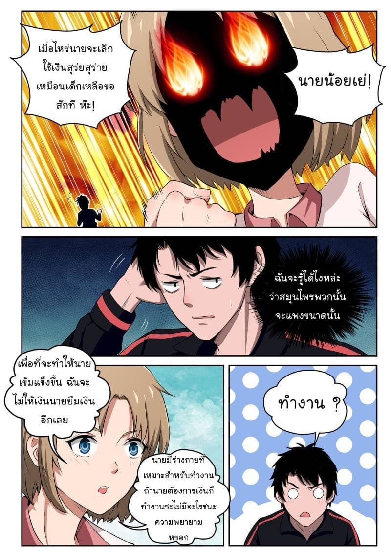 Strongest Abandoned Son บุรุษที่ถูกทอดทิ้ง 5-5