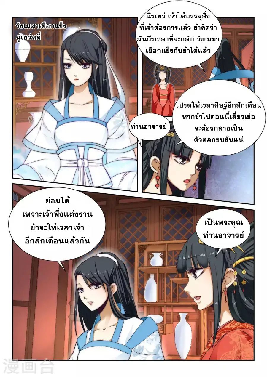 Against the Gods อสูรพลิกฟ้า 5-5