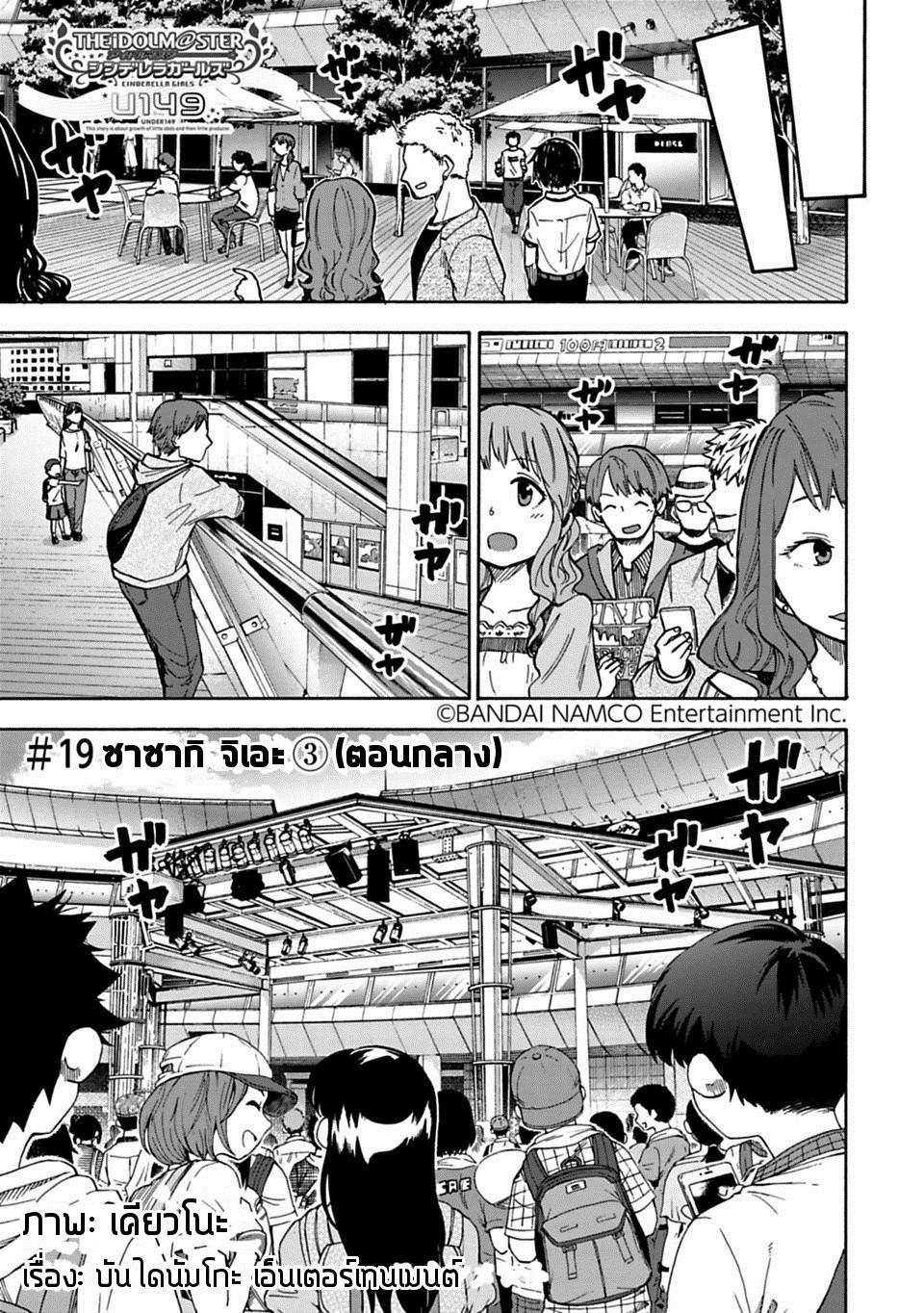 Idol M@ster Cinderella Girls U149 19-ซาซากิ จิเอะ (3)(ตอนกลาง)