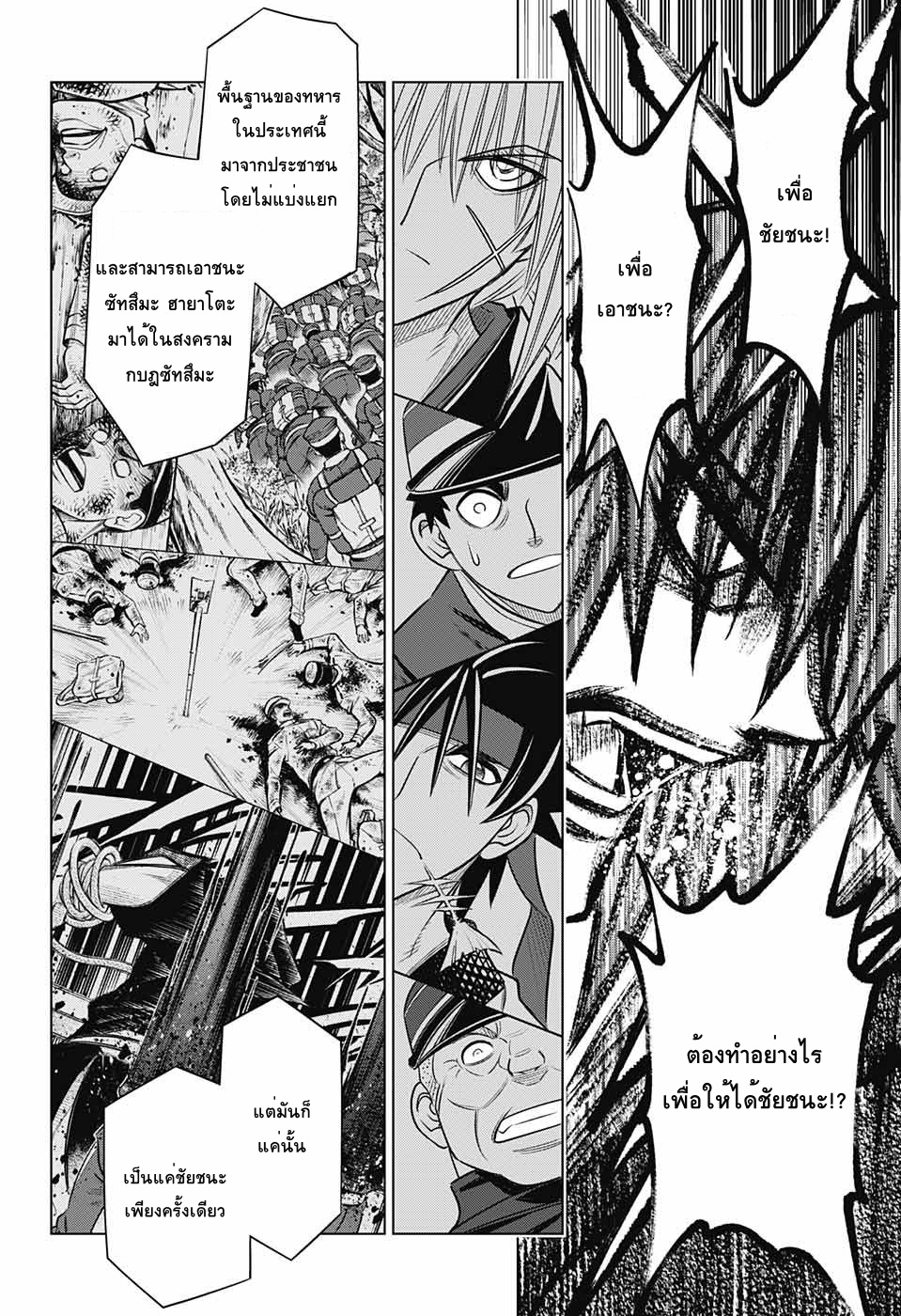 Rurouni Kenshin: Hokkaido Arc 8-สอบสวนอิเทคุระ ภาคปลาย