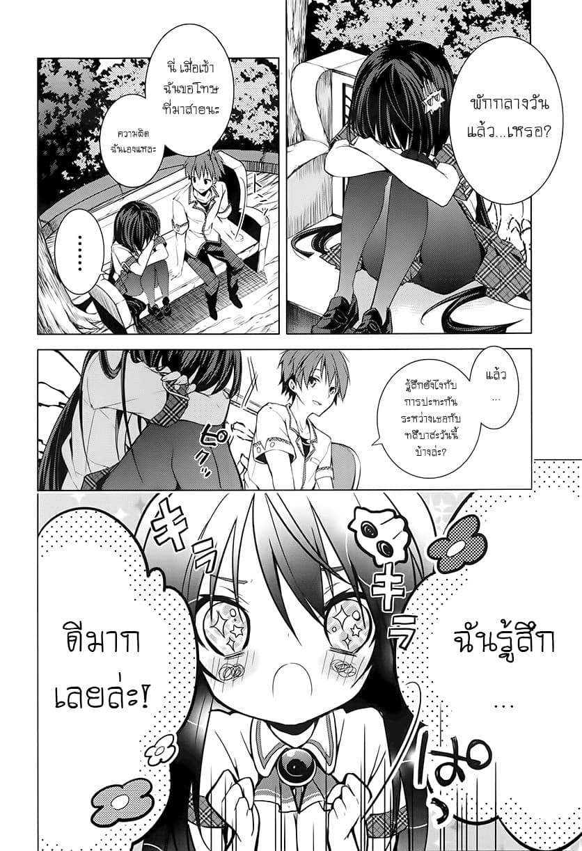 Maou na Ano Ko to Murabito A 12-12