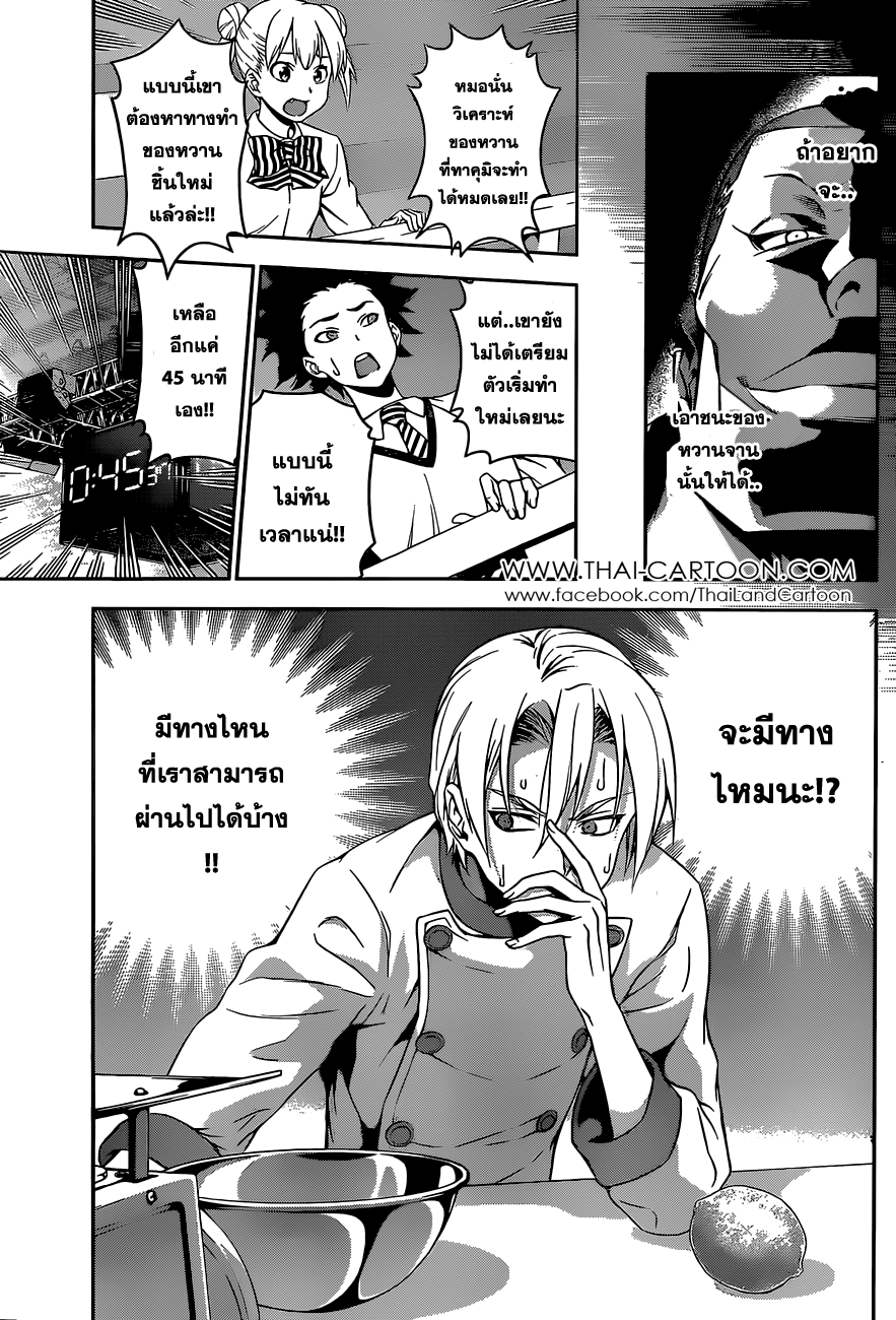 Shokugeki no Soma 78-กระดาษบางๆระหว่างคำว่ารุกและรับ