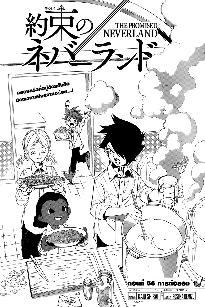 The Promised Neverland 56-การต่อรอง (1)