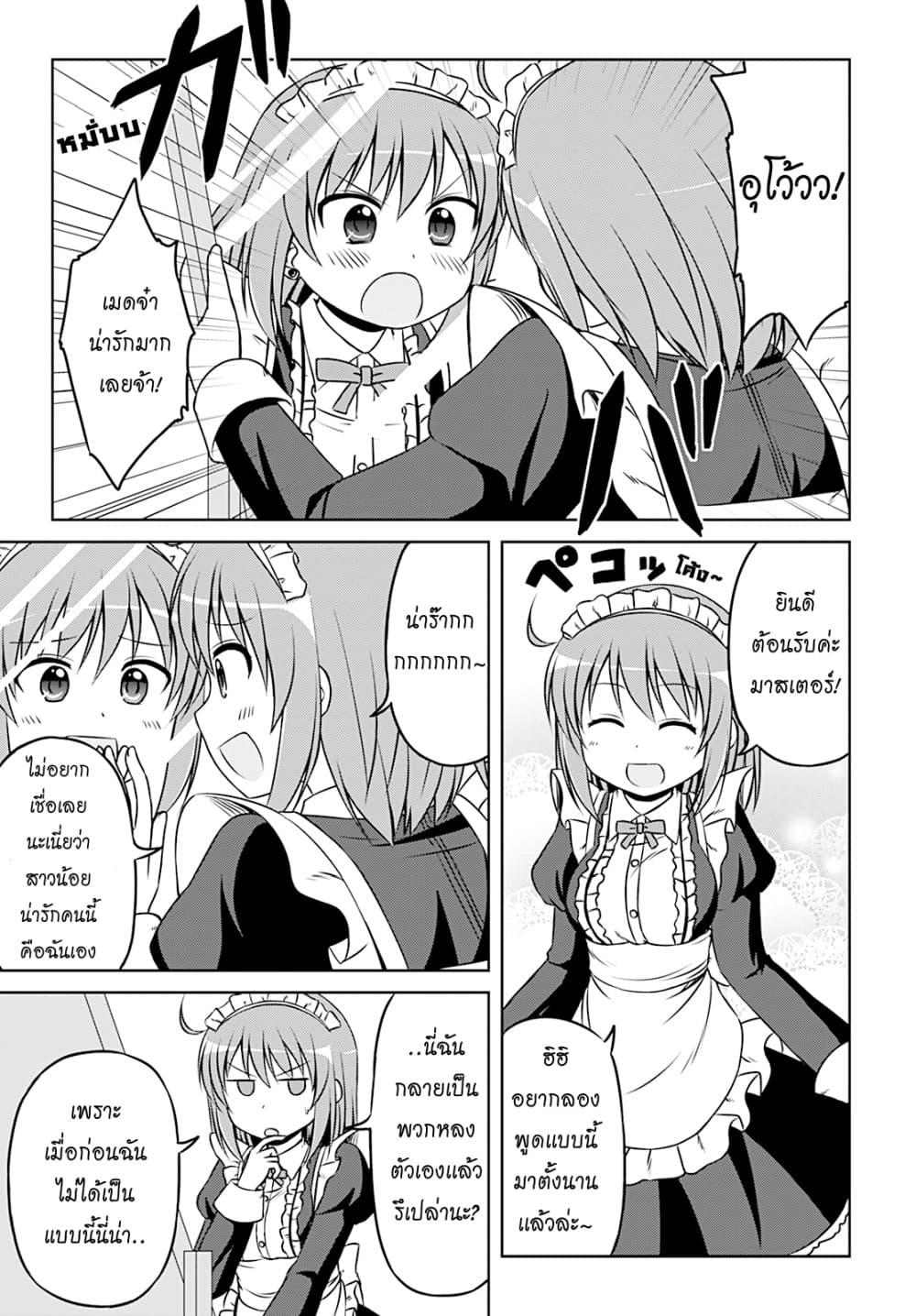Magical Trans! 16-สวรรค์ของเมดจ๋า
