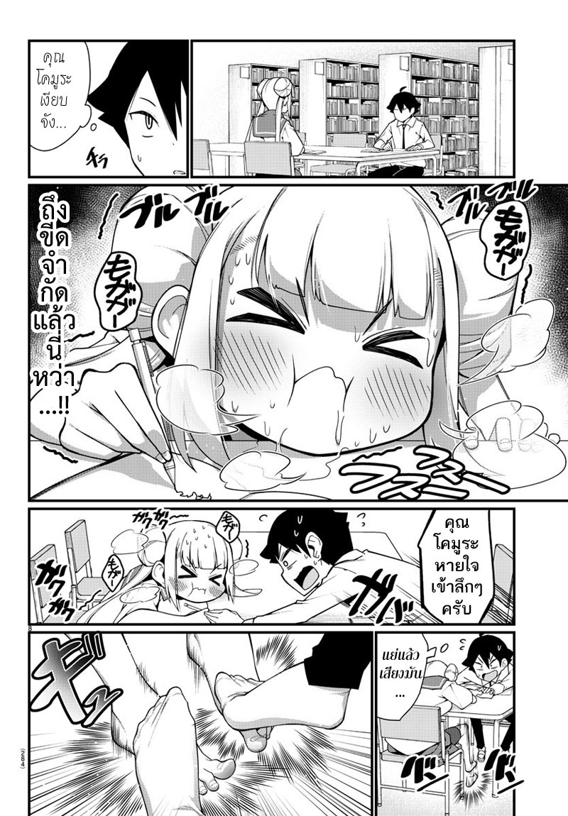 Ashigei Shoujo Komura-san 6-ทนไม่ไหวแล้วค่ะ