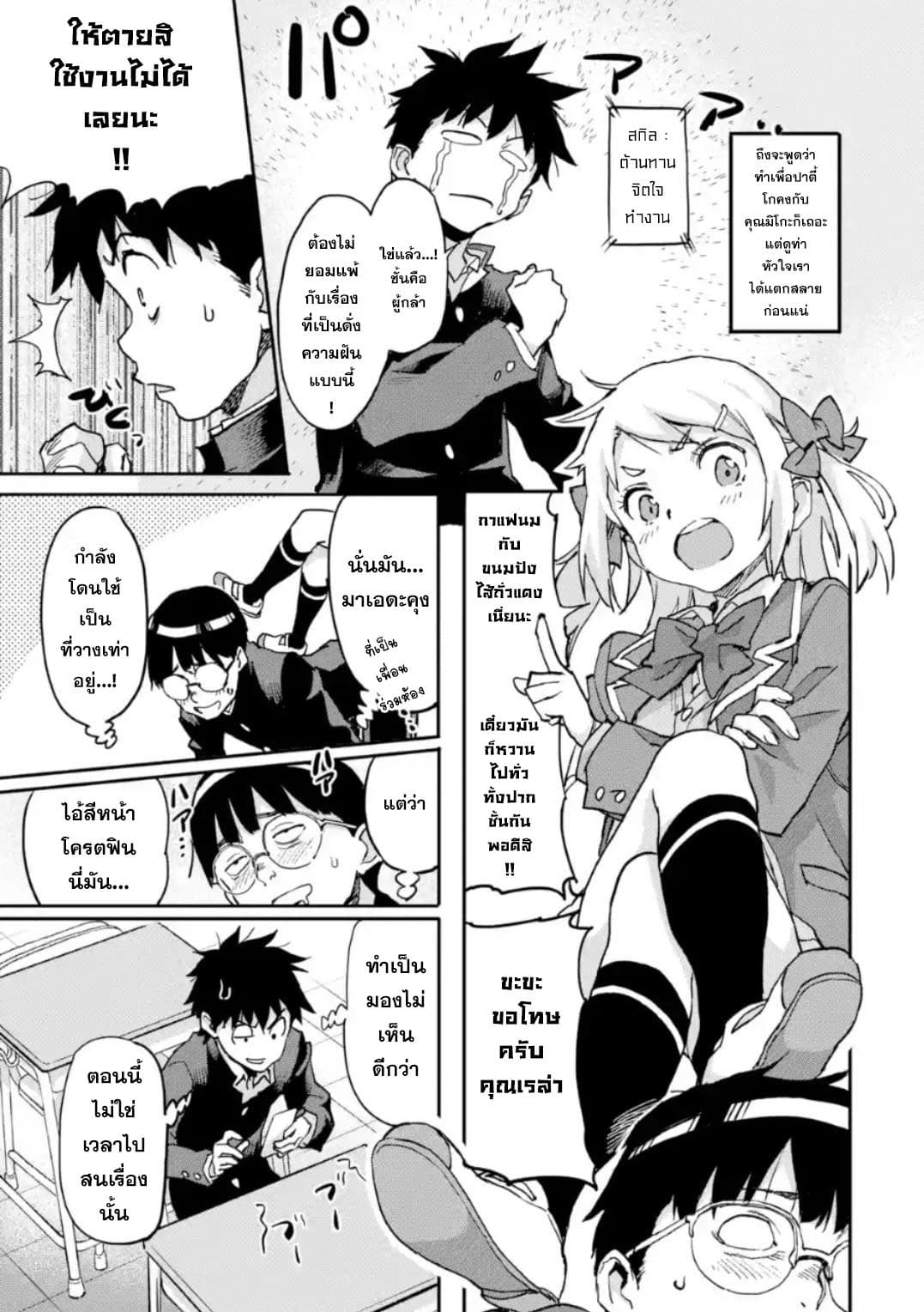 Isekai Kaeri no Yuusha ga Gendai Saikyou! Inou Battle-kei Bishoujo o Bishibashi Choukyou Suru Koto ni!? ผู้กล้ากลับมาจากต่างโลก 3-มาเริ่มจากเป็นเพื่อนทางเมลกันเถอะ