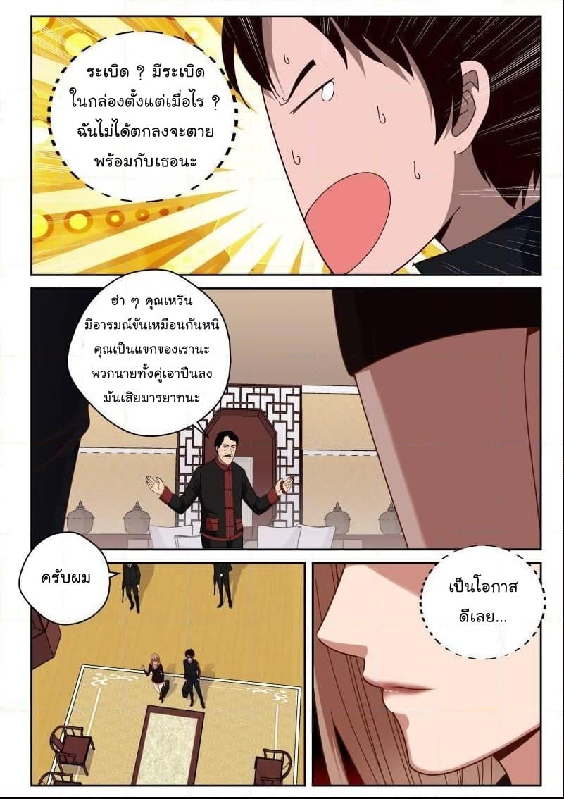 Strongest Abandoned Son บุรุษที่ถูกทอดทิ้ง 36-36