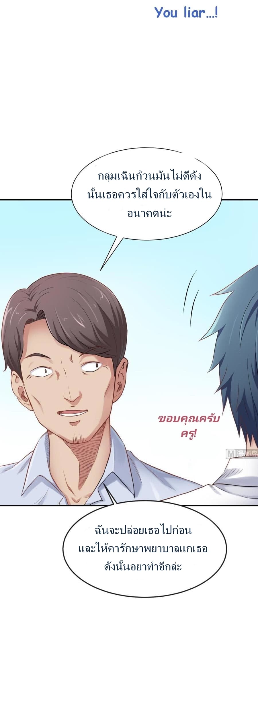 Goddess's Personal Doctor 4-4