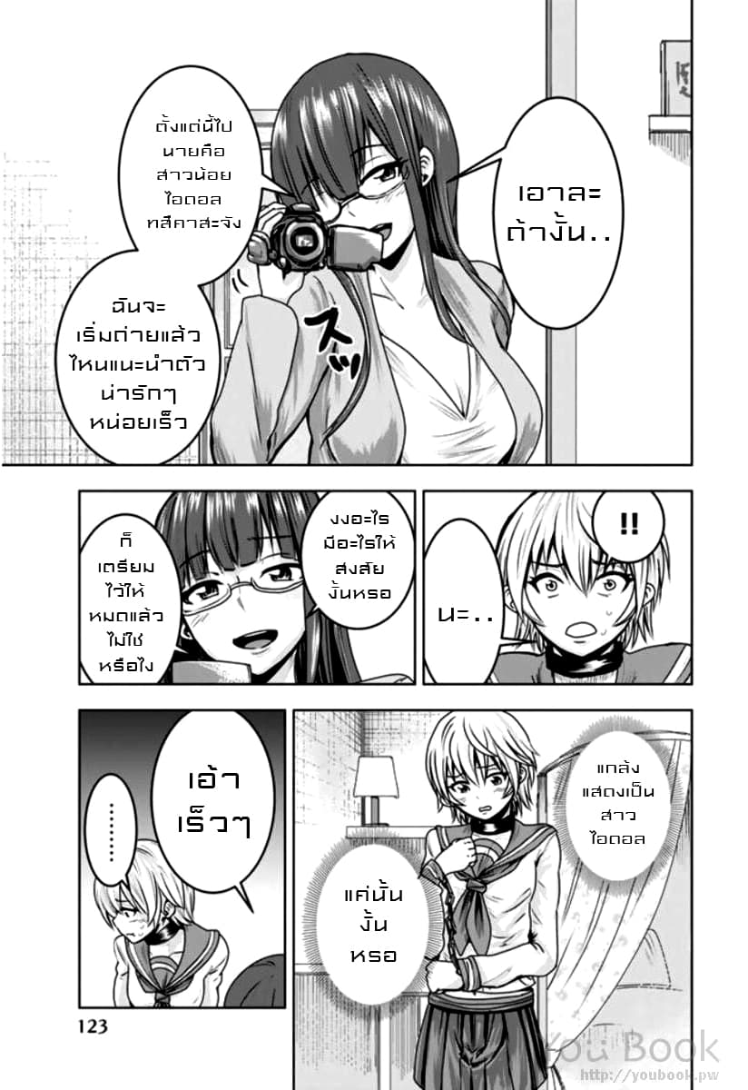 Mina-sama no Omocha desu 7-7