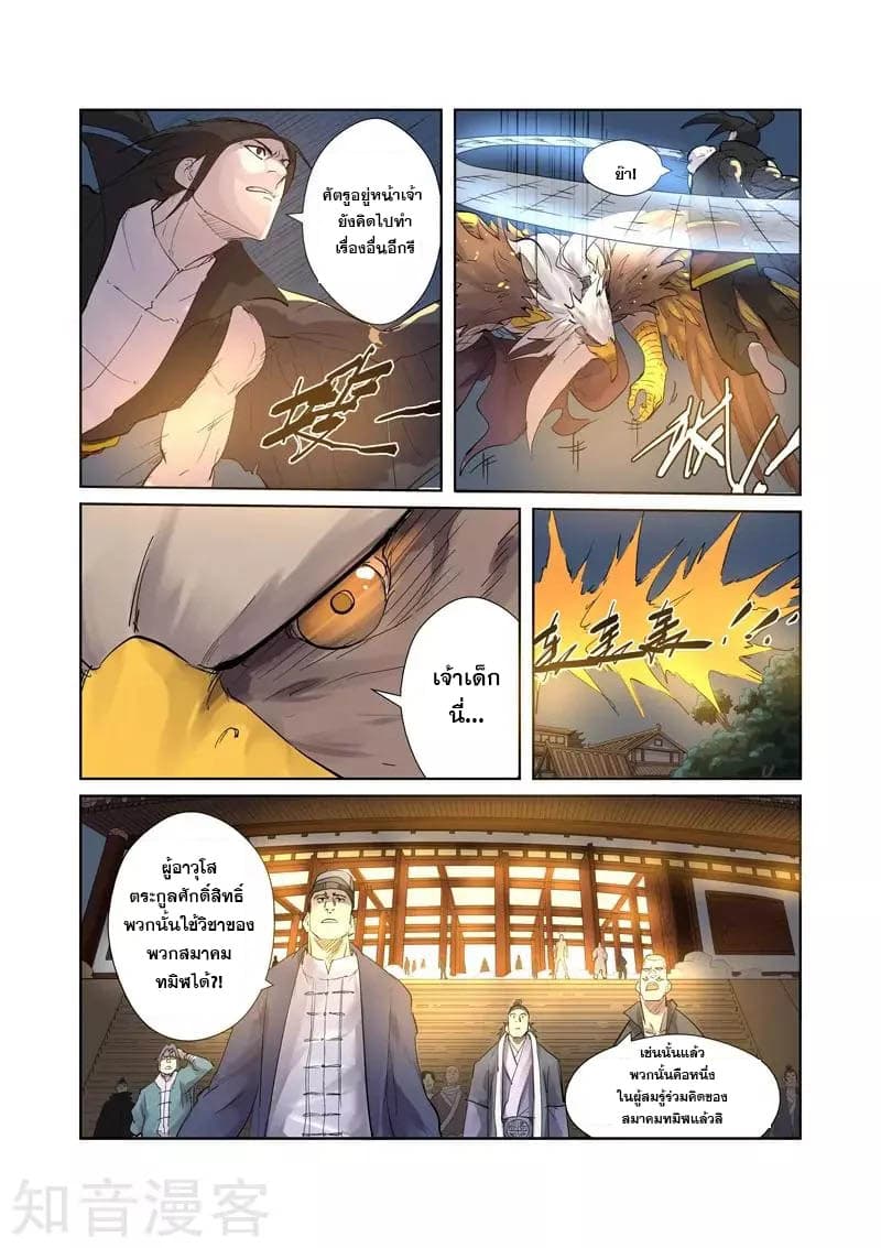 Tales of Demons and Gods 208-208